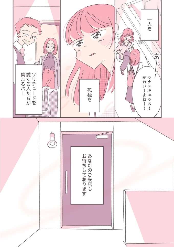 『ソリチュード　ひとりを愛する人が集まるバー』 sorityudo5_12.jpeg