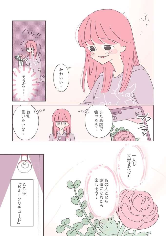 『ソリチュード　ひとりを愛する人が集まるバー』 sorityudo5_9.jpeg