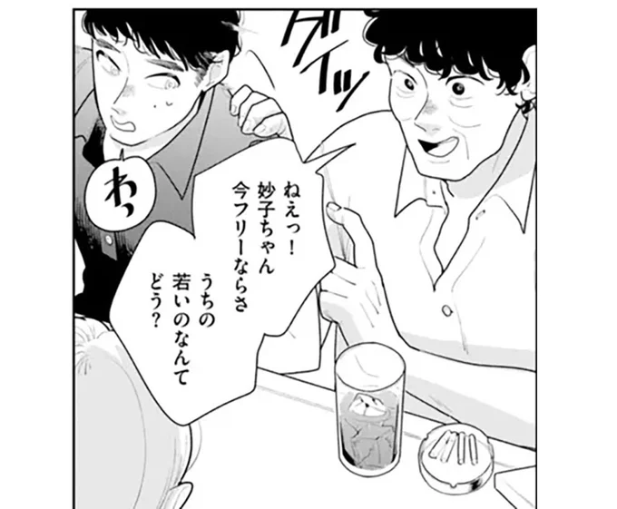 「うちの若いのどう? 連絡先交換しなよ~」飲みの場のノリに困る失恋女子/そしてヒロインはいなくなった