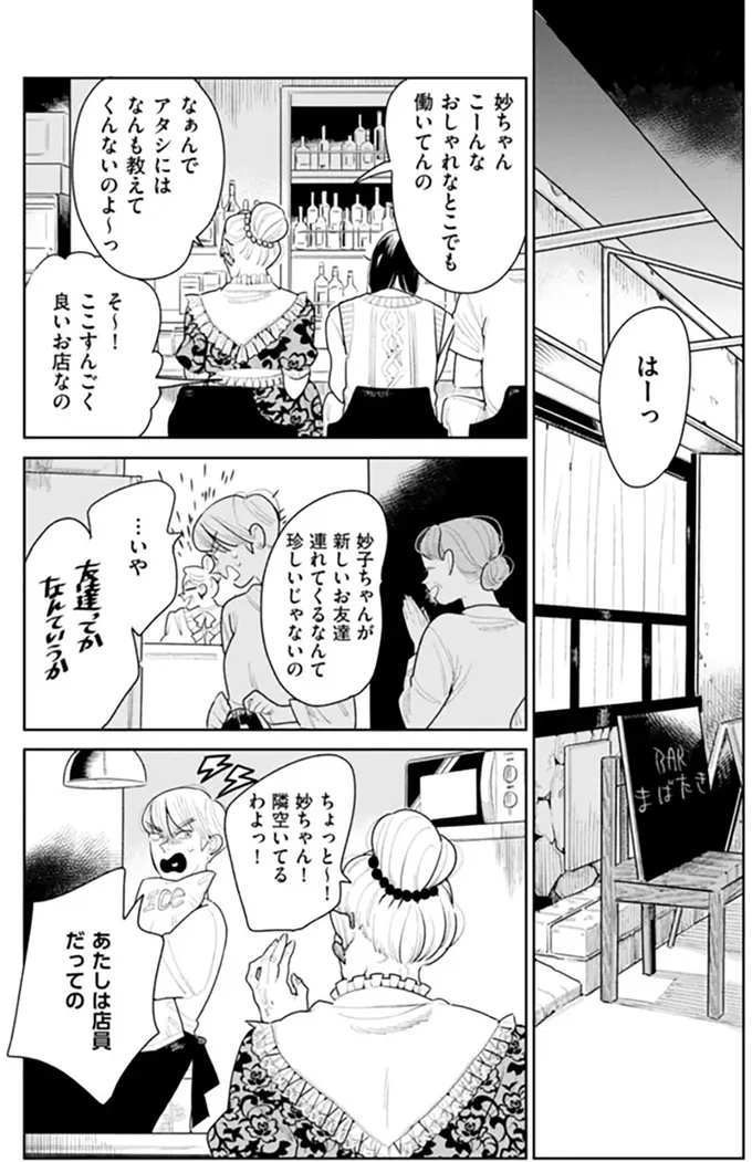 「うちの若いのどう？ 連絡先交換しなよ～」飲みの場のノリに困る失恋女子／そしてヒロインはいなくなった soshitehiroin10_1.webp