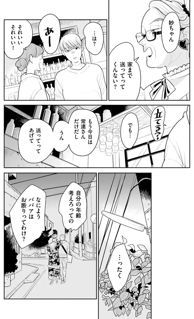 『そしてヒロインはいなくなった』 soshitehiroin10_8.webp
