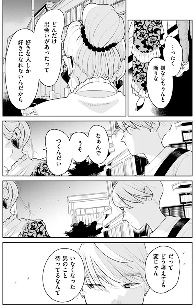 『そしてヒロインはいなくなった』 soshitehiroin11_2.webp