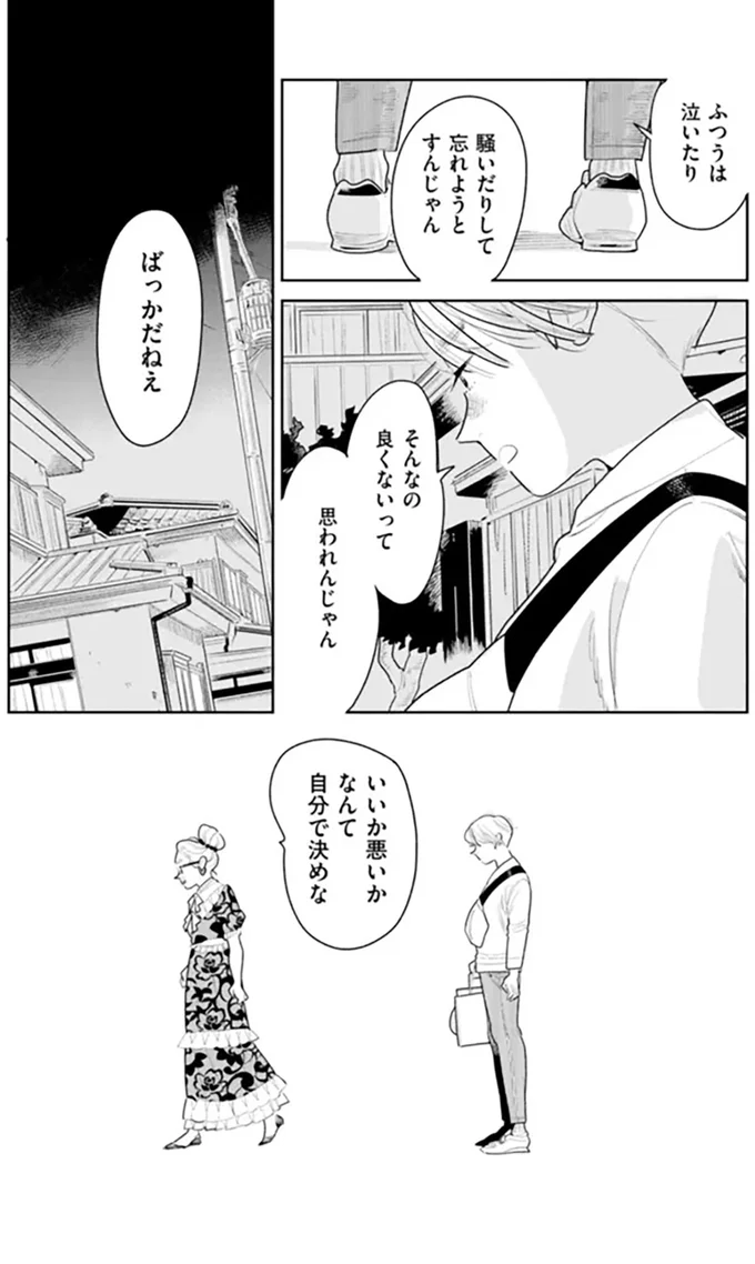 『そしてヒロインはいなくなった』 soshitehiroin11_3.webp