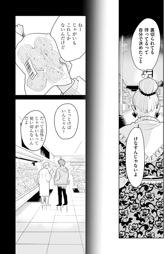 『そしてヒロインはいなくなった』 soshitehiroin11_4.webp