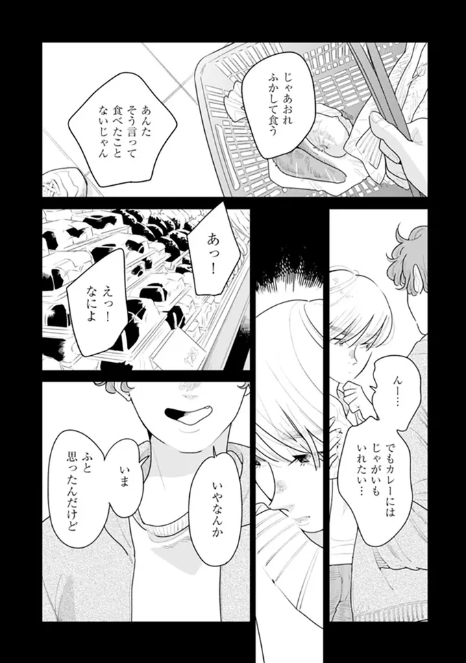 『そしてヒロインはいなくなった』 soshitehiroin11_5.webp