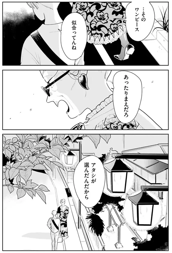 『そしてヒロインはいなくなった』 soshitehiroin11_8.webp