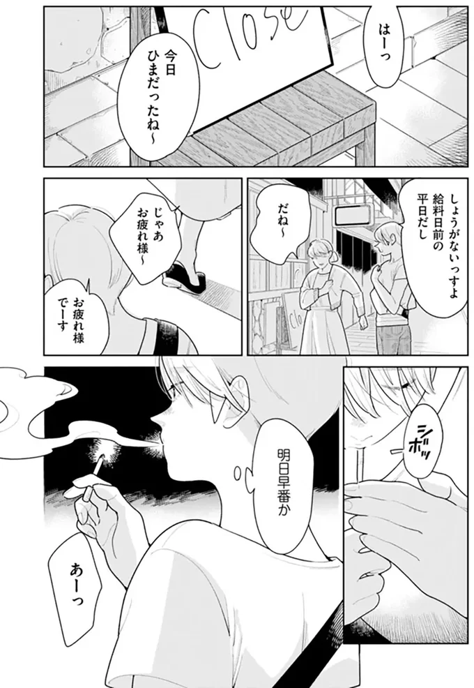 『そしてヒロインはいなくなった』 soshitehiroin12_2.webp