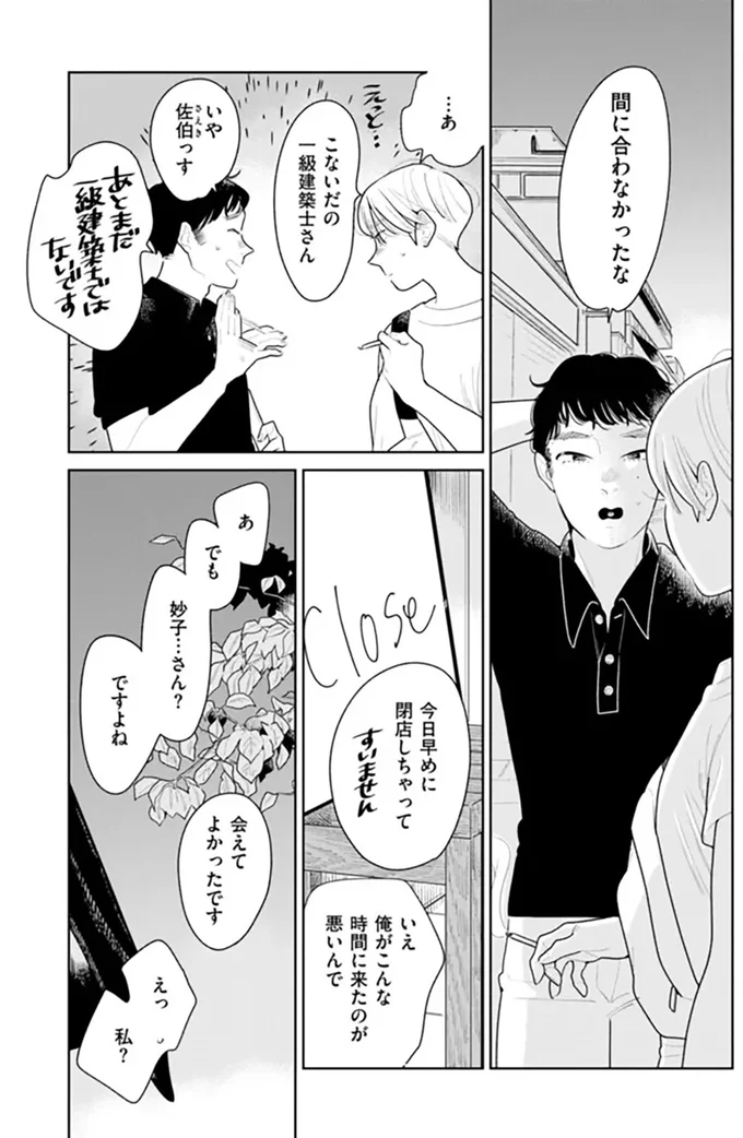 『そしてヒロインはいなくなった』 soshitehiroin12_3.webp