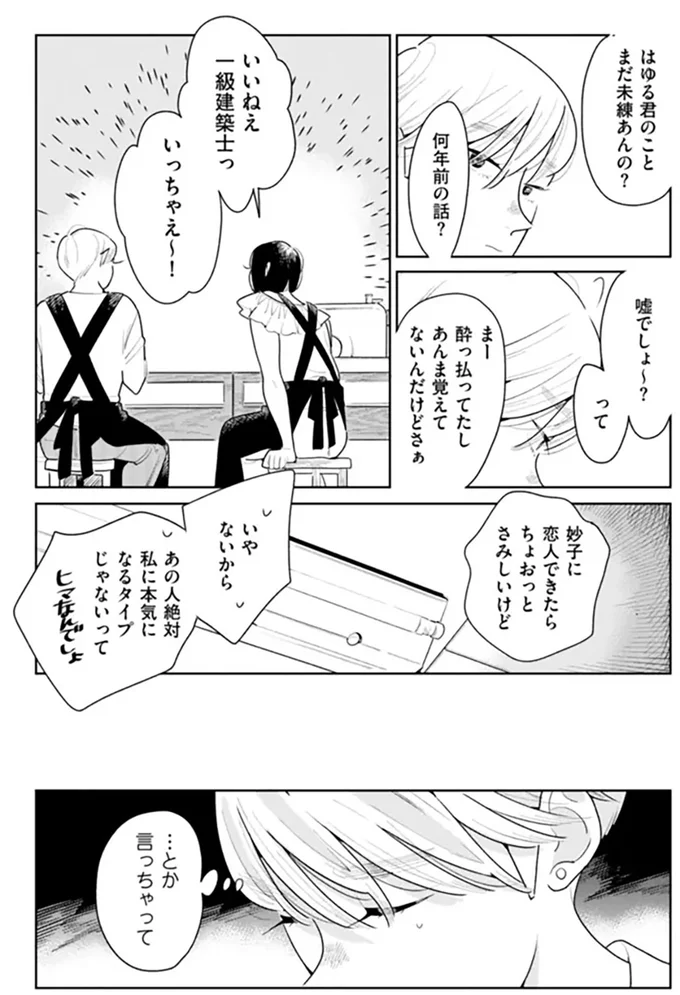 『そしてヒロインはいなくなった』 soshitehiroin12_6.webp