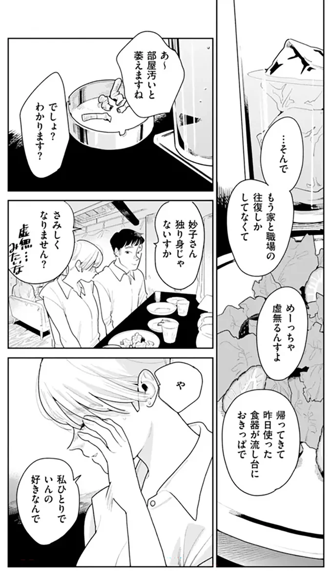 『そしてヒロインはいなくなった』 soshitehiroin12_8.webp