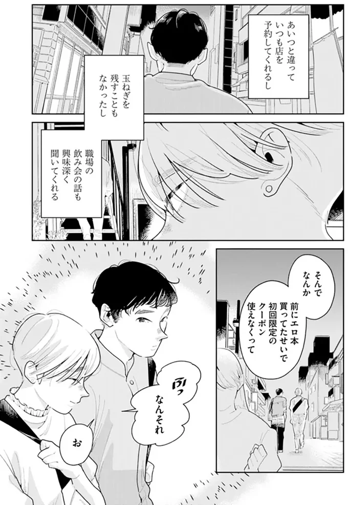 新しく出会った男性とは「いい感じ」だけど...つい元彼と比べてしまう／そしてヒロインはいなくなった soshitehiroin13_1.webp