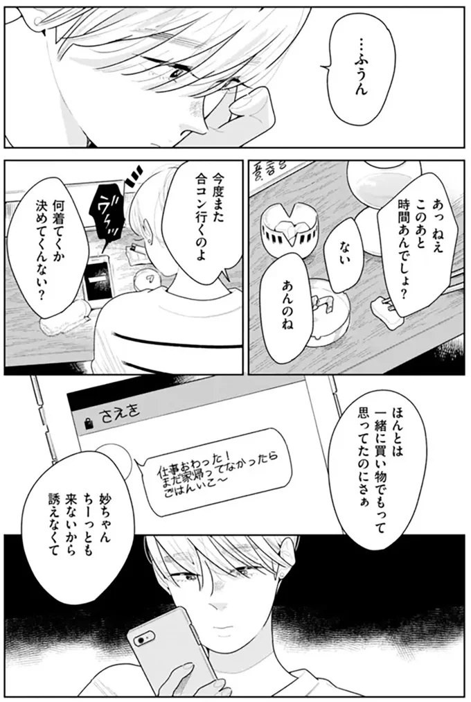 『そしてヒロインはいなくなった』 soshitehiroin13_5.webp