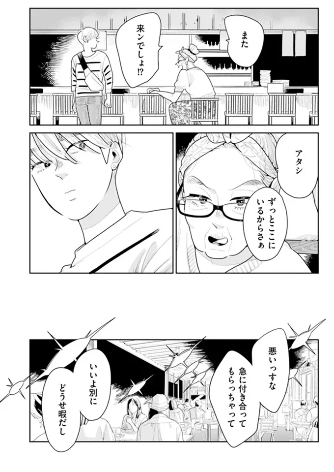 『そしてヒロインはいなくなった』 soshitehiroin13_7.webp