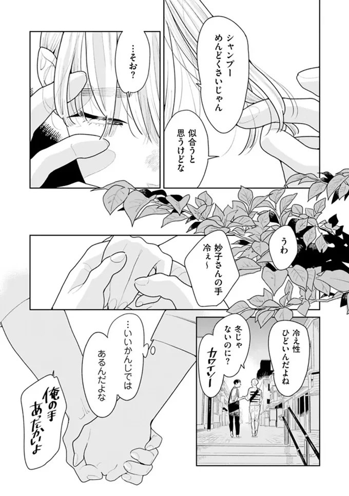 『そしてヒロインはいなくなった』 soshitehiroin13_9.webp