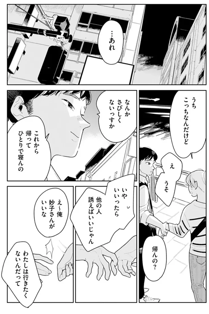 男性から家に誘われた夜。すると着信があり、相手はまさかの...／そしてヒロインはいなくなった soshitehiroin14_1.webp