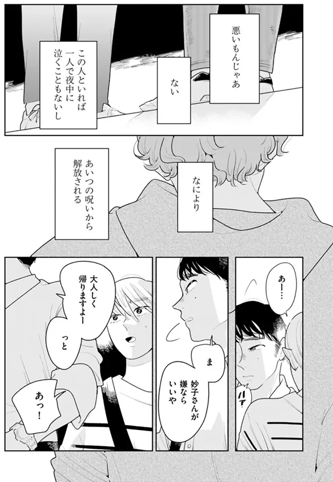 『そしてヒロインはいなくなった』 soshitehiroin14_4.webp