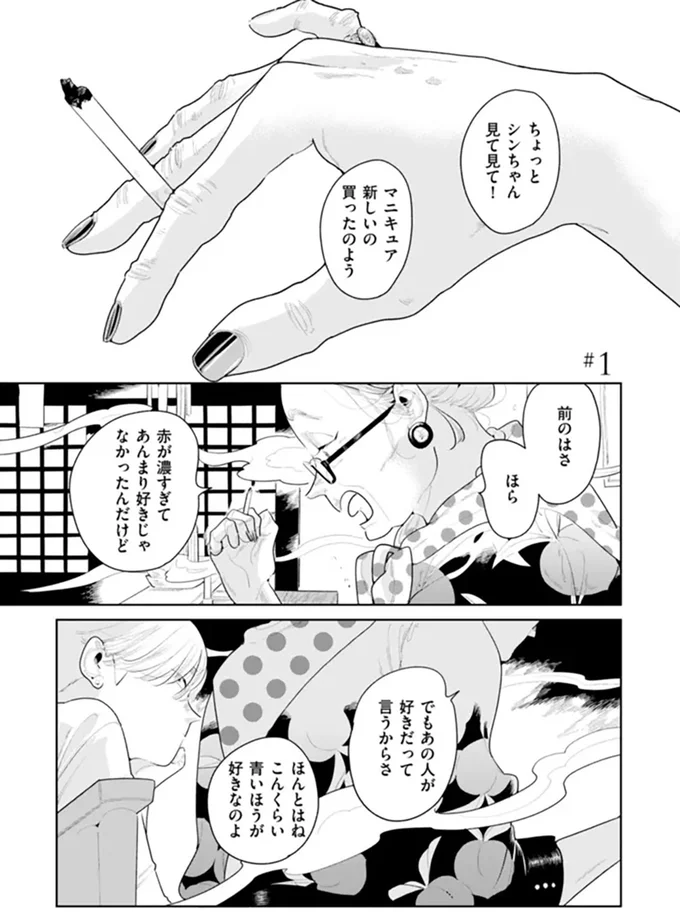 不幸自慢ですか!?「男に捨てられた話」が止まらない老女に物申す！／そしてヒロインはいなくなった soshitehiroin1_1.webp