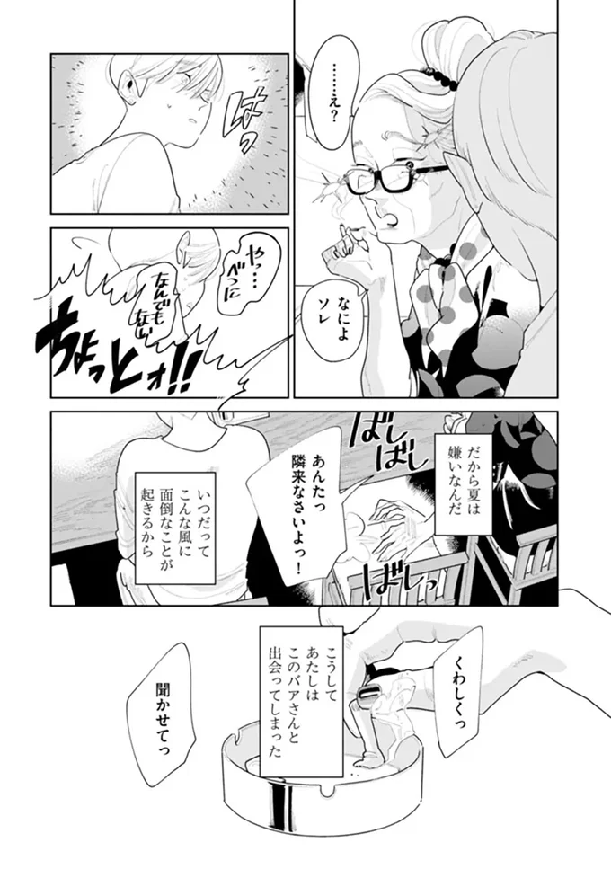『そしてヒロインはいなくなった』 soshitehiroin1_5.webp