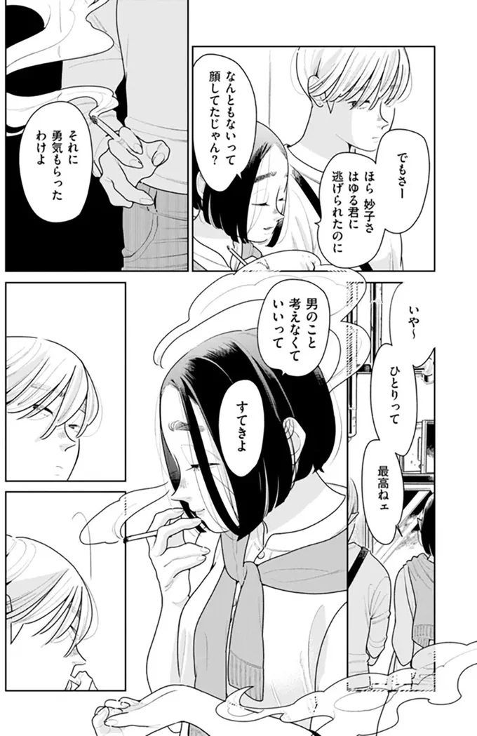 『そしてヒロインはいなくなった』 soshitehiroin2_5.webp