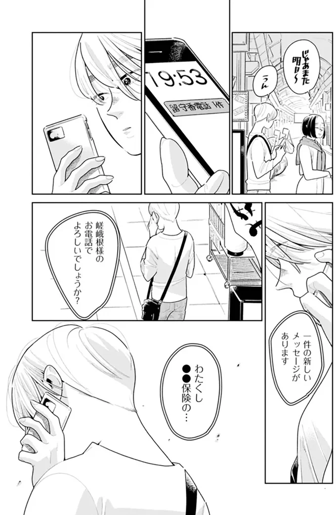 『そしてヒロインはいなくなった』 soshitehiroin2_7.webp