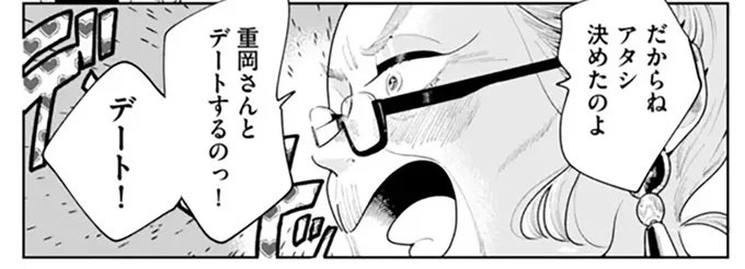 「この人とデートするって決めた!」トラさんが出会った男性は70代!/そしてヒロインはいなくなった