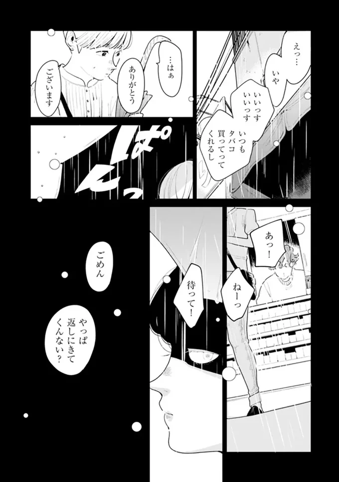 『そしてヒロインはいなくなった』 soshitehiroin3_2.webp