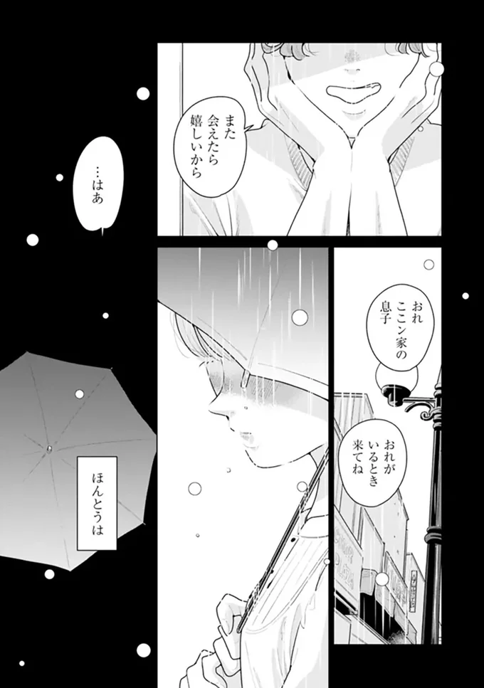 『そしてヒロインはいなくなった』 soshitehiroin3_3.webp