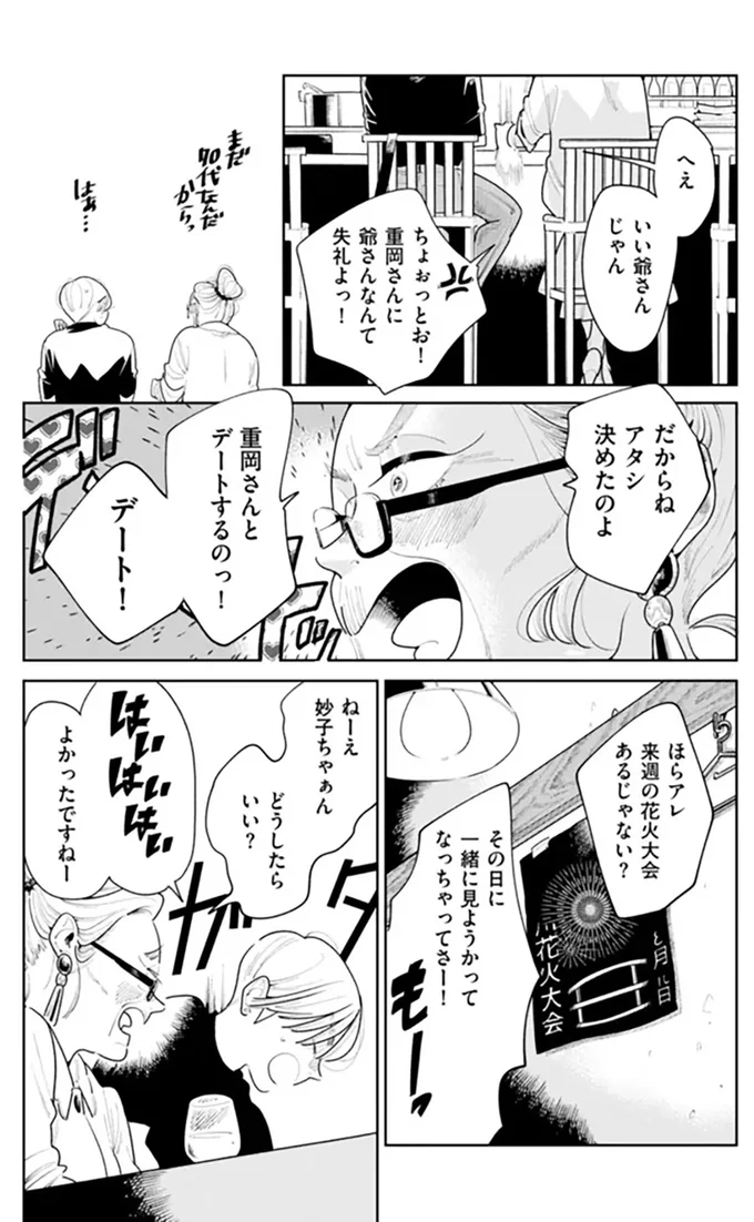 『そしてヒロインはいなくなった』 soshitehiroin3_7.webp