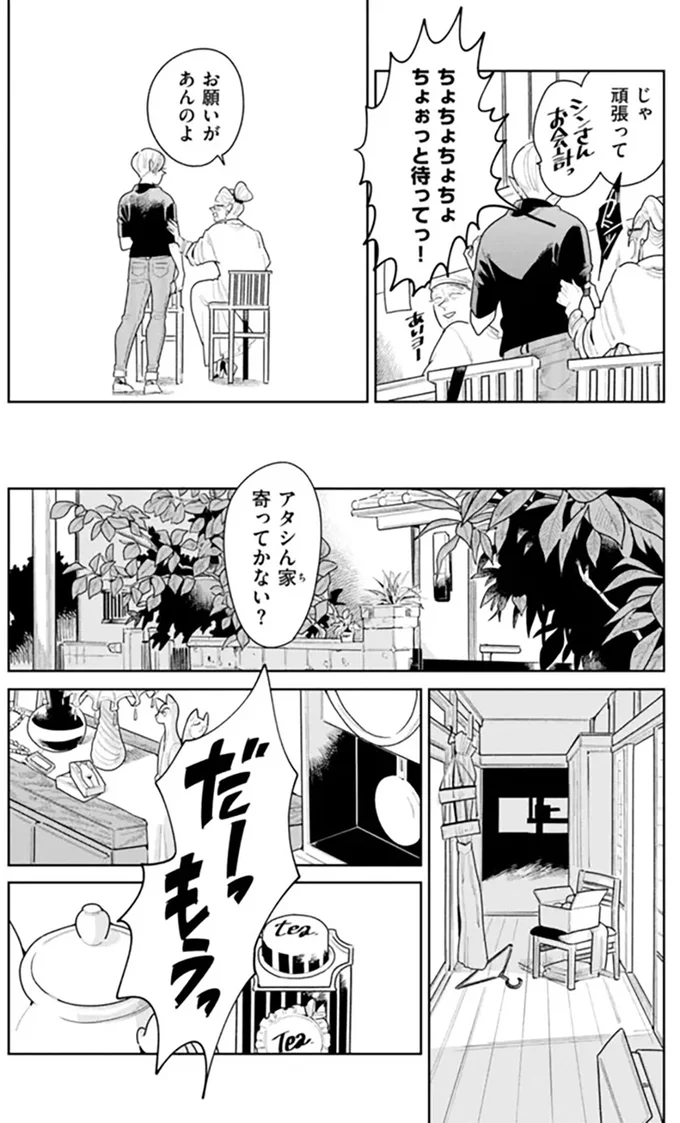 『そしてヒロインはいなくなった』 soshitehiroin3_8.webp