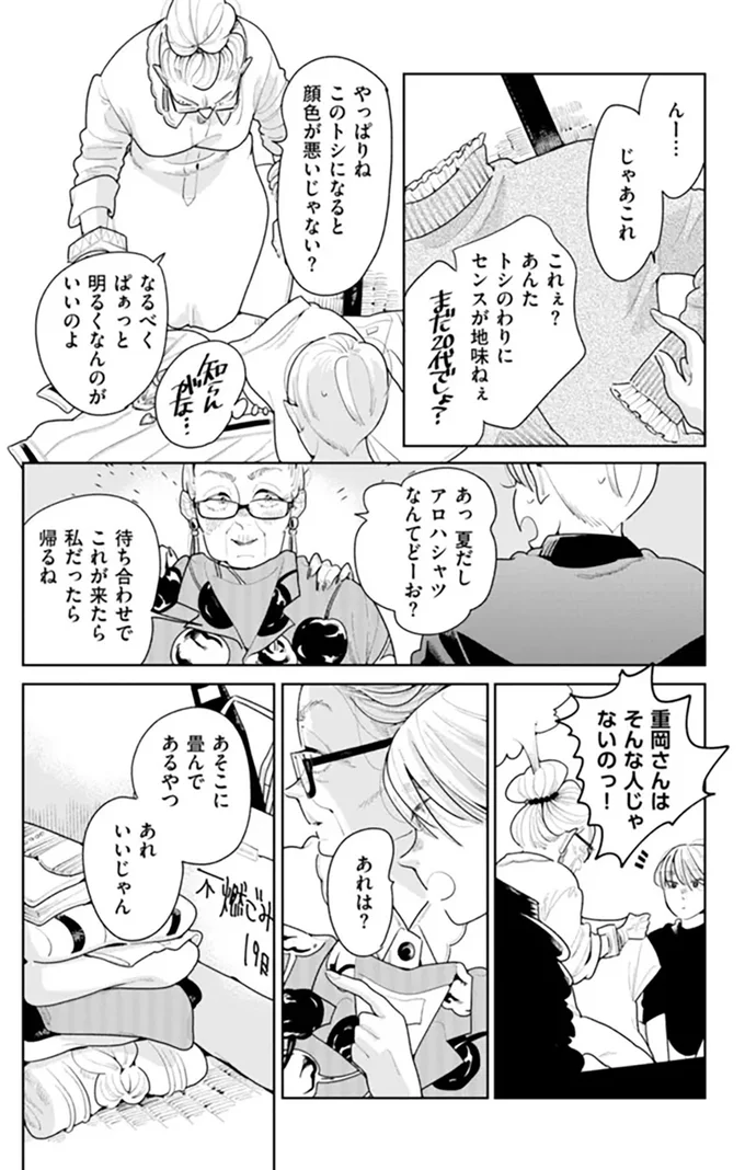 デートは服選びが大変! 男の悪口ばかり言っていたけど前に進もうと.../そしてヒロインはいなくなった soshitehiroin4_1.webp