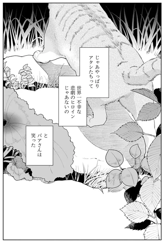 『そしてヒロインはいなくなった』 soshitehiroin4_9.webp
