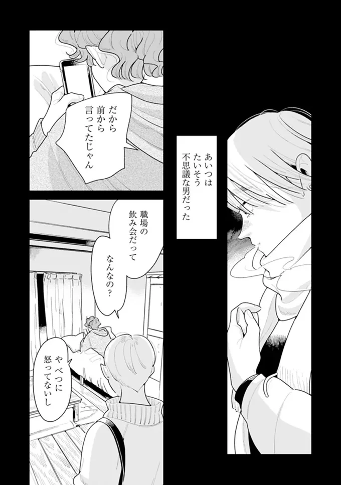 『そしてヒロインはいなくなった』 soshitehiroin8_3.webp