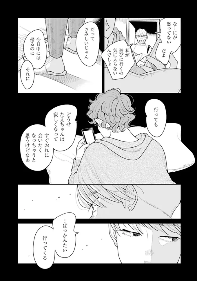 『そしてヒロインはいなくなった』 soshitehiroin8_4.webp