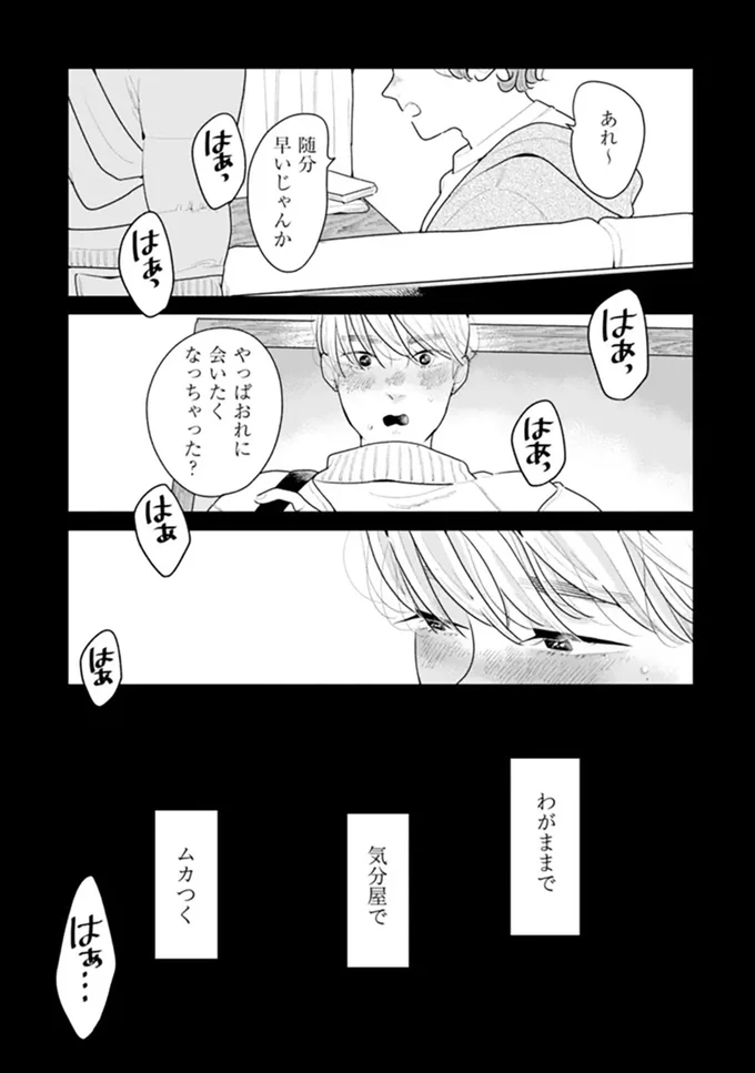 『そしてヒロインはいなくなった』 soshitehiroin8_8.webp