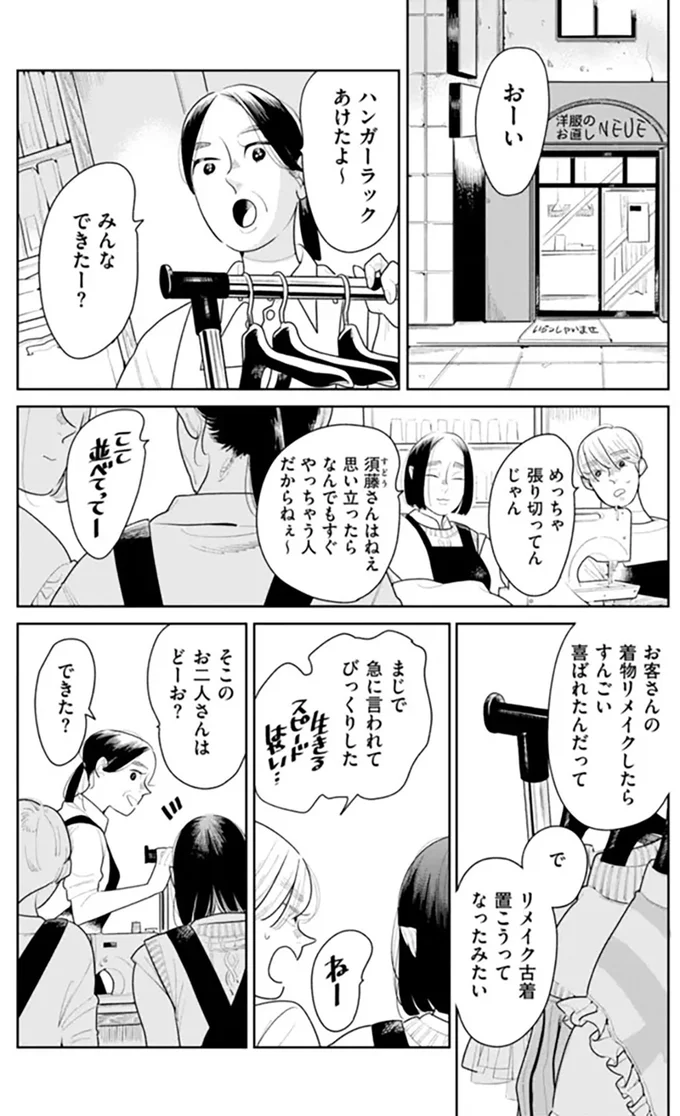 どんなセンス!? 貴族風のド派手なリメイク古着を気に入った客とは...／そしてヒロインはいなくなった soshitehiroin9_1.webp