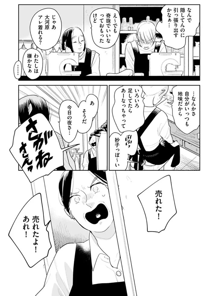 『そしてヒロインはいなくなった』 soshitehiroin9_4.webp