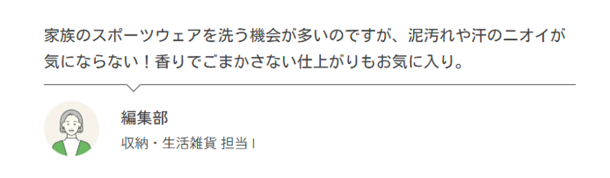 『レタスクラブ』が提案する"暮らしの正解"を集めたECサイト「レタスクラブ暮らしの店」がオープン！ staff.png