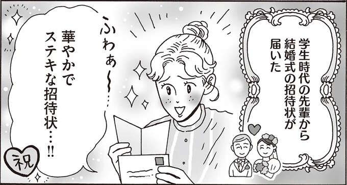 ささやかだけど「思い」を込めて。後輩が作ったお茶会の招待状／メンタル強め美女白川さん8
