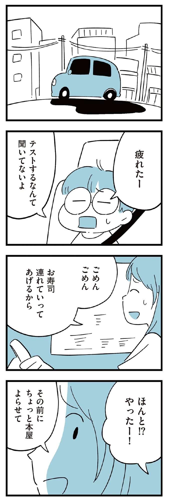 「なんでもする」息子の私立中学合格のためなら...母の切実な思い／すべては子どものためだと思ってた subeteha10_11.jpeg