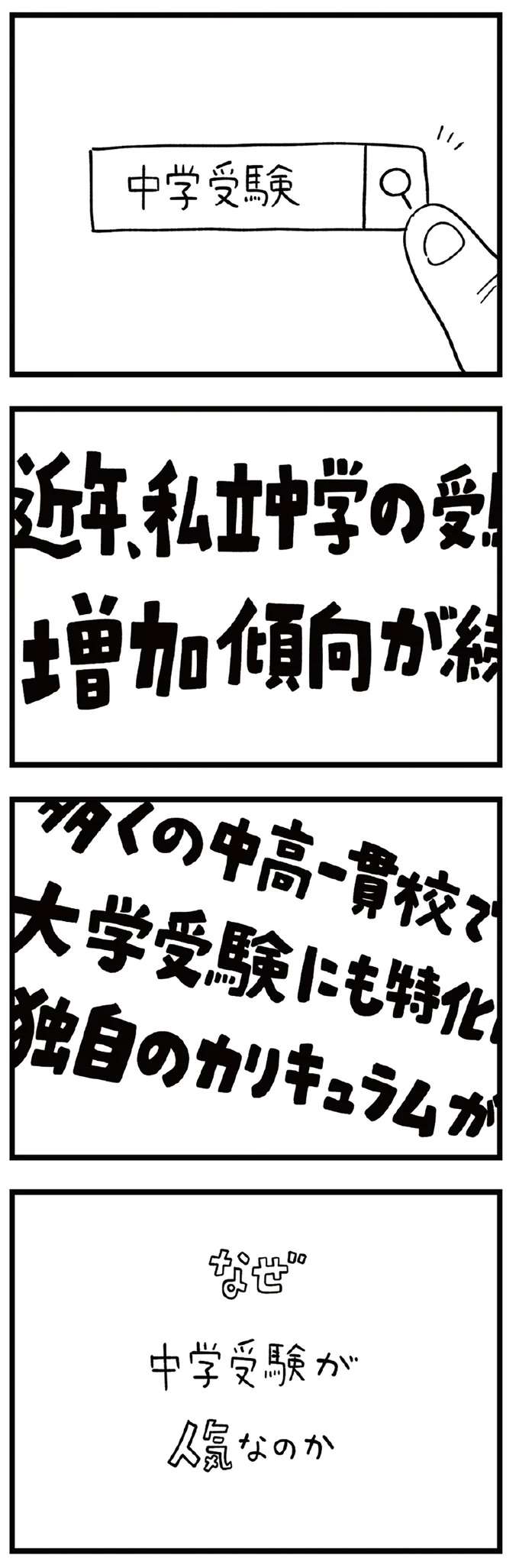 「なんでもする」息子の私立中学合格のためなら...母の切実な思い／すべては子どものためだと思ってた subeteha10_2.jpeg