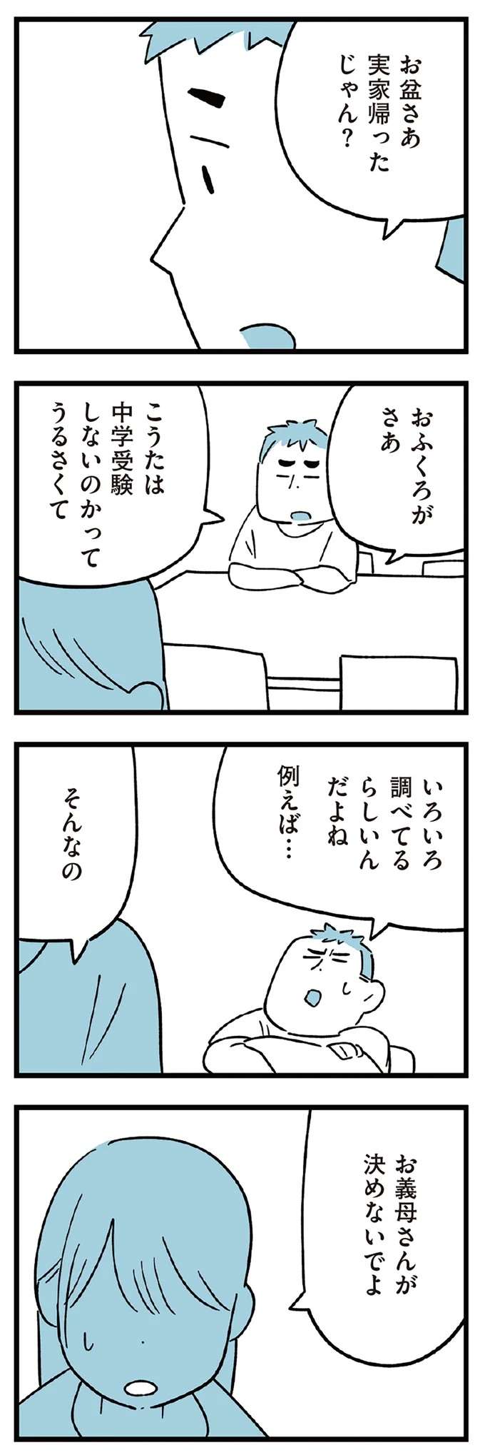 「なんでもする」息子の私立中学合格のためなら...母の切実な思い／すべては子どものためだと思ってた subeteha10_7.jpeg