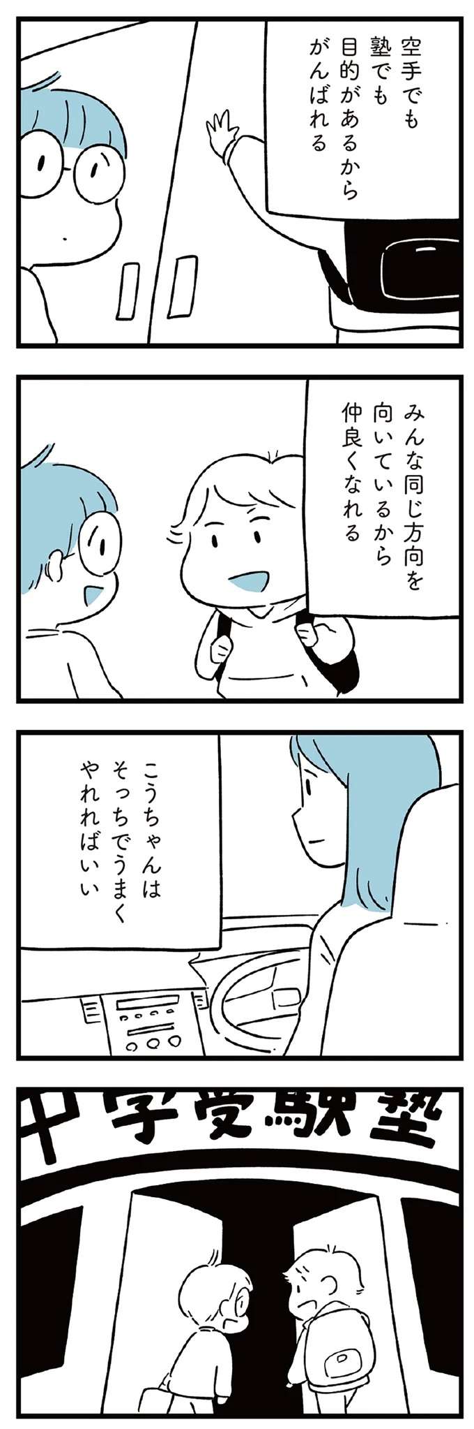 塾で中学受験の勉強を頑張る息子。もっと力になりたいと思う母は...／すべては子どものためだと思ってた subeteha11_5.jpeg