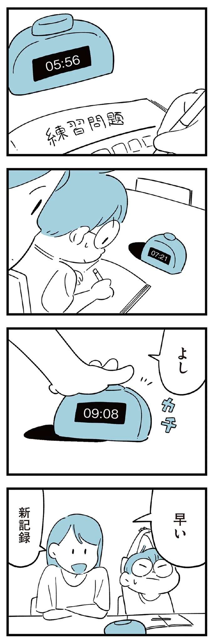 塾で中学受験の勉強を頑張る息子。もっと力になりたいと思う母は...／すべては子どものためだと思ってた subeteha11_6.jpeg