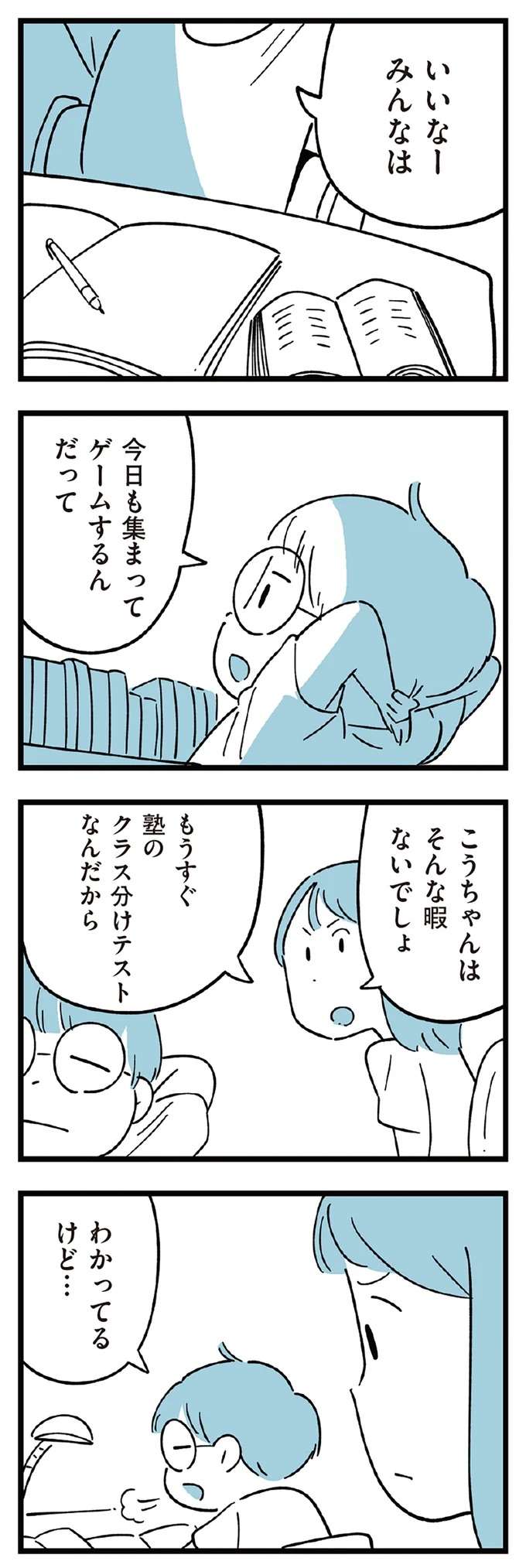 「小学生なのに勉強漬けの毎日」...母は息子の成長に自信を深め...／すべては子どものためだと思ってた subeteha12_3.jpeg