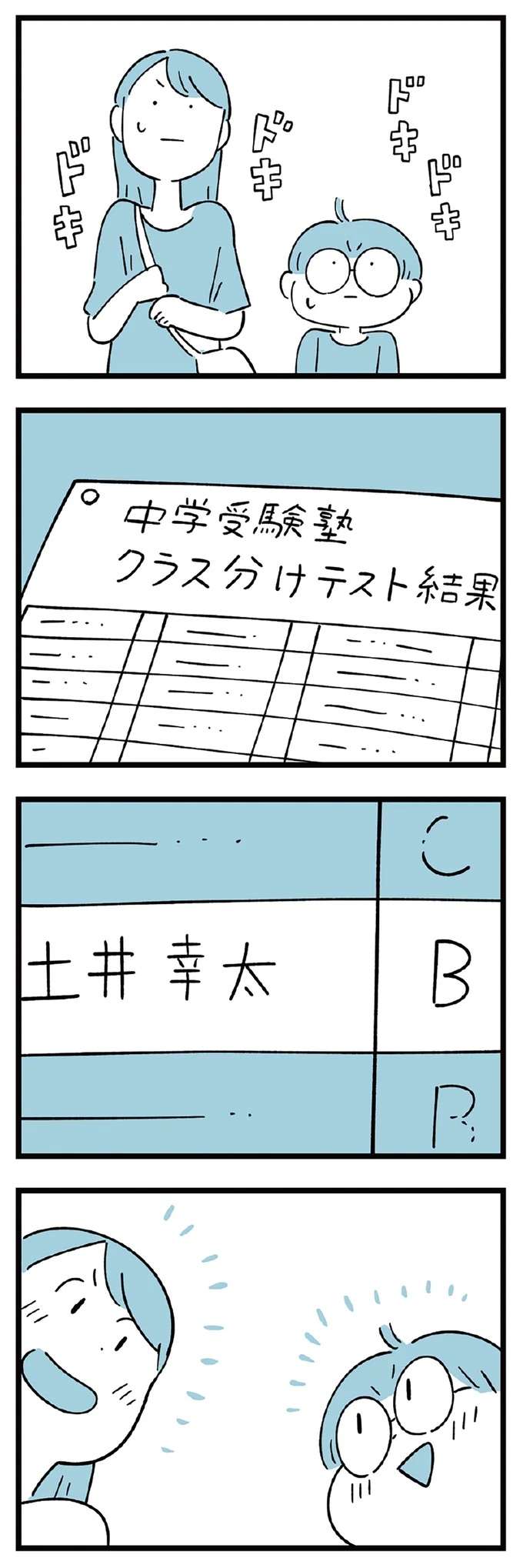 「小学生なのに勉強漬けの毎日」...母は息子の成長に自信を深め...／すべては子どものためだと思ってた subeteha12_5.jpeg