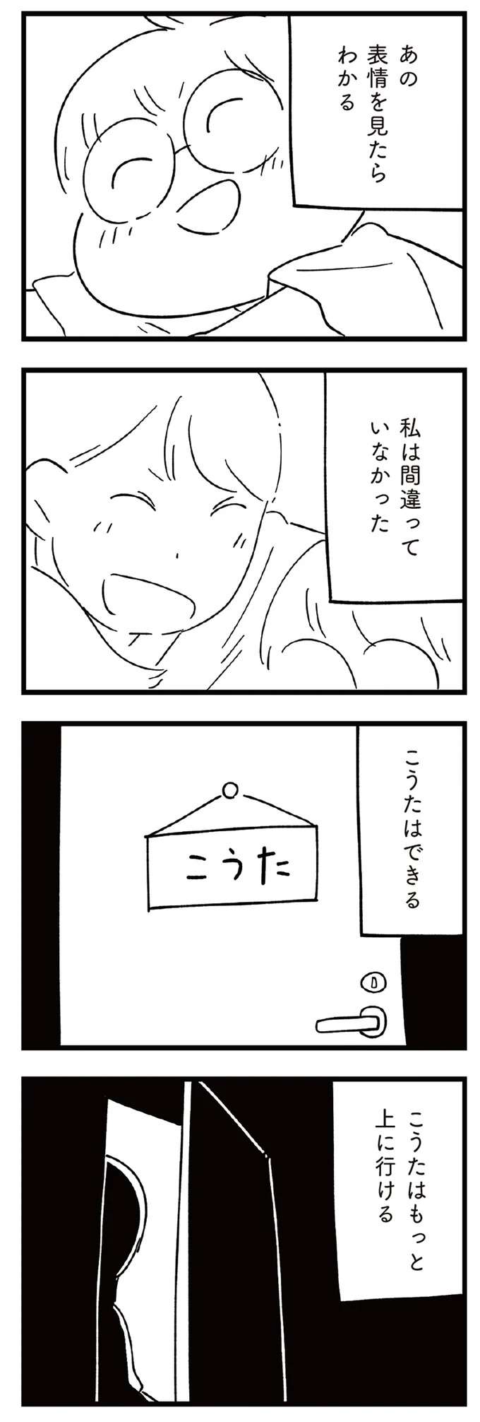 「小学生なのに勉強漬けの毎日」...母は息子の成長に自信を深め...／すべては子どものためだと思ってた subeteha12_8.jpeg