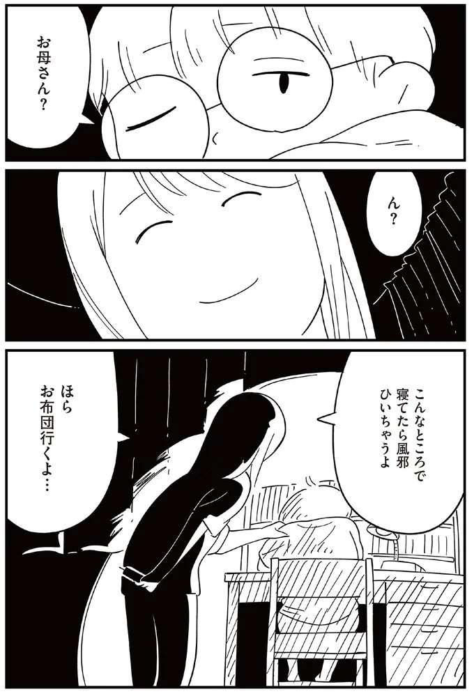 『すべては子どものためだと思ってた』 subeteha13_2.jpeg