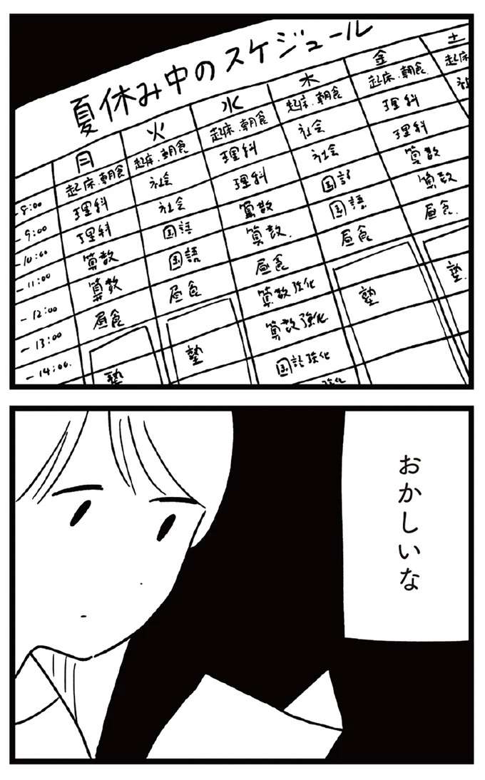 『すべては子どものためだと思ってた』 subeteha13_4.jpeg