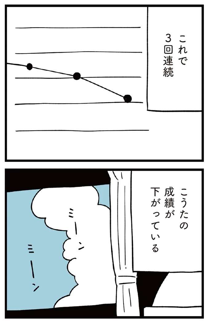 『すべては子どものためだと思ってた』 subeteha13_5.jpeg
