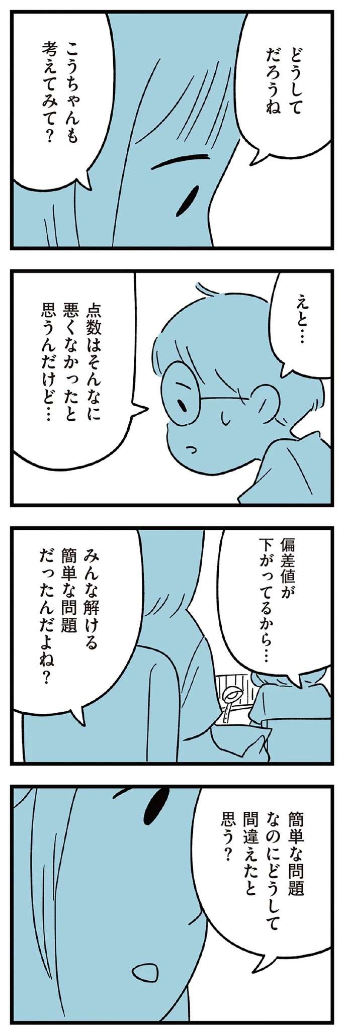 『すべては子どものためだと思ってた』 subeteha13_6.jpeg